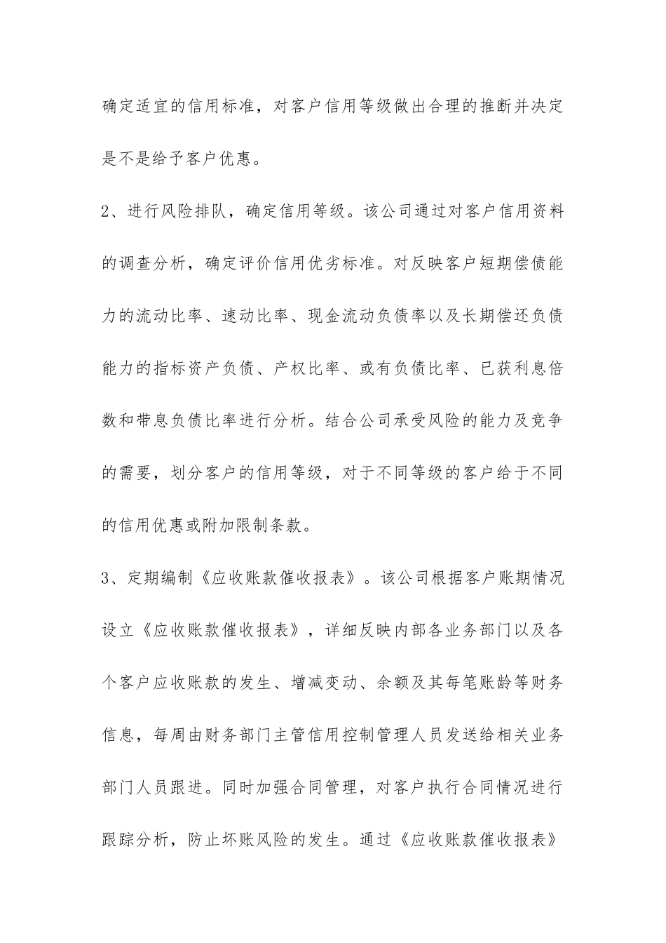 公司社会调研报告-_第3页