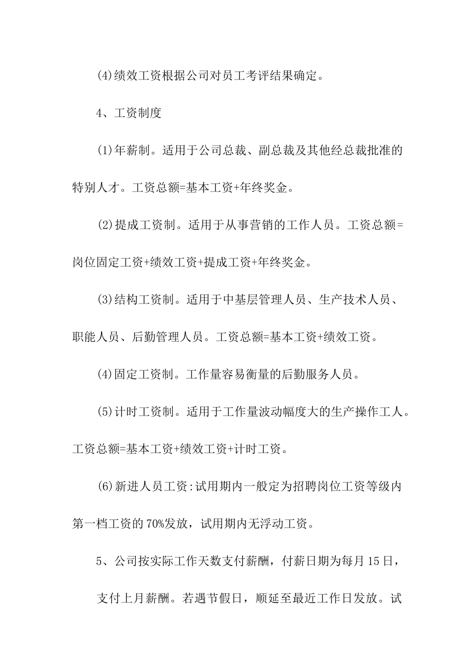 公司福利制度_第2页