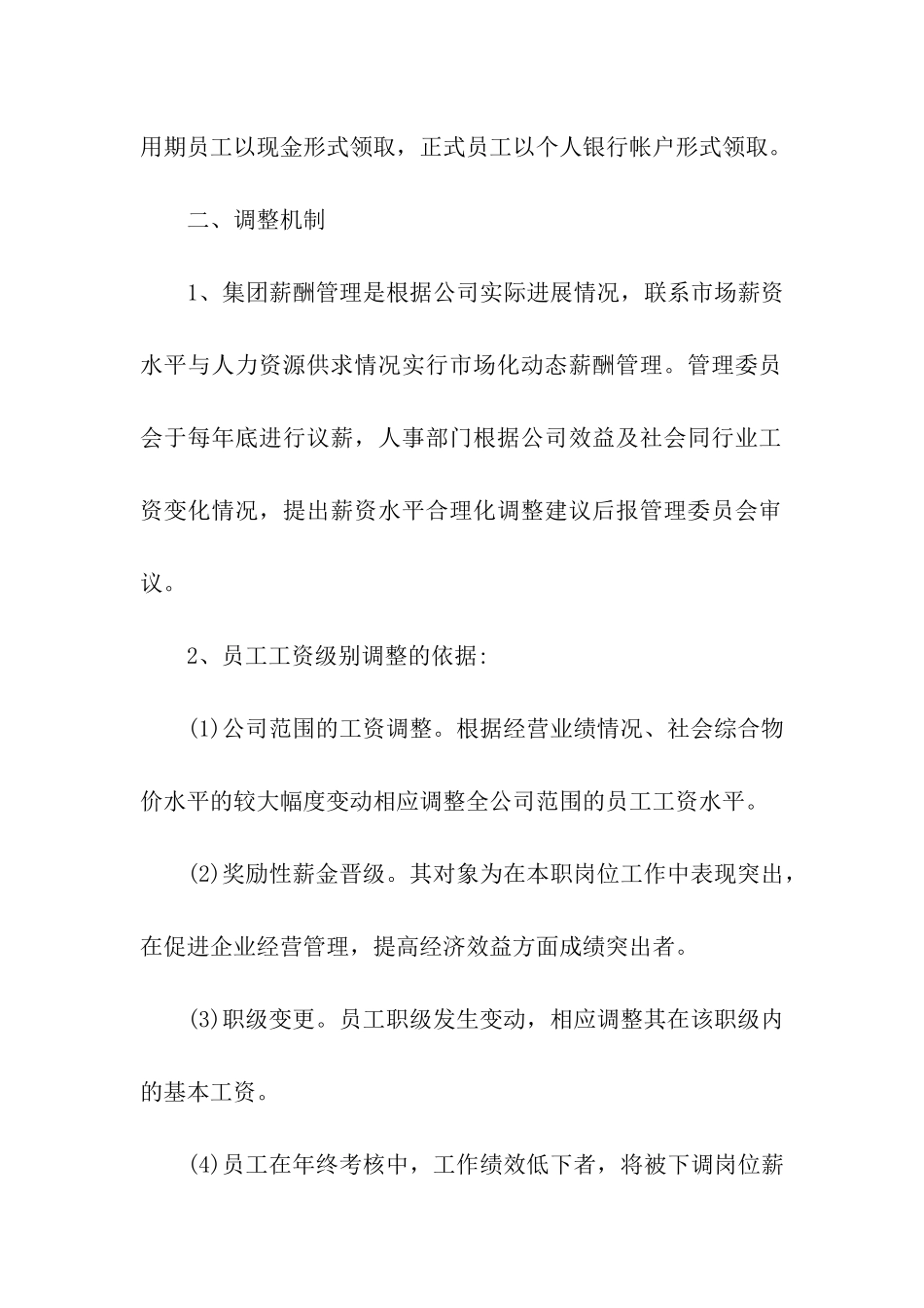 公司福利制度_第3页