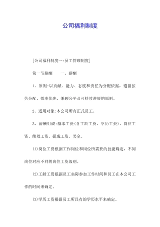公司福利制度