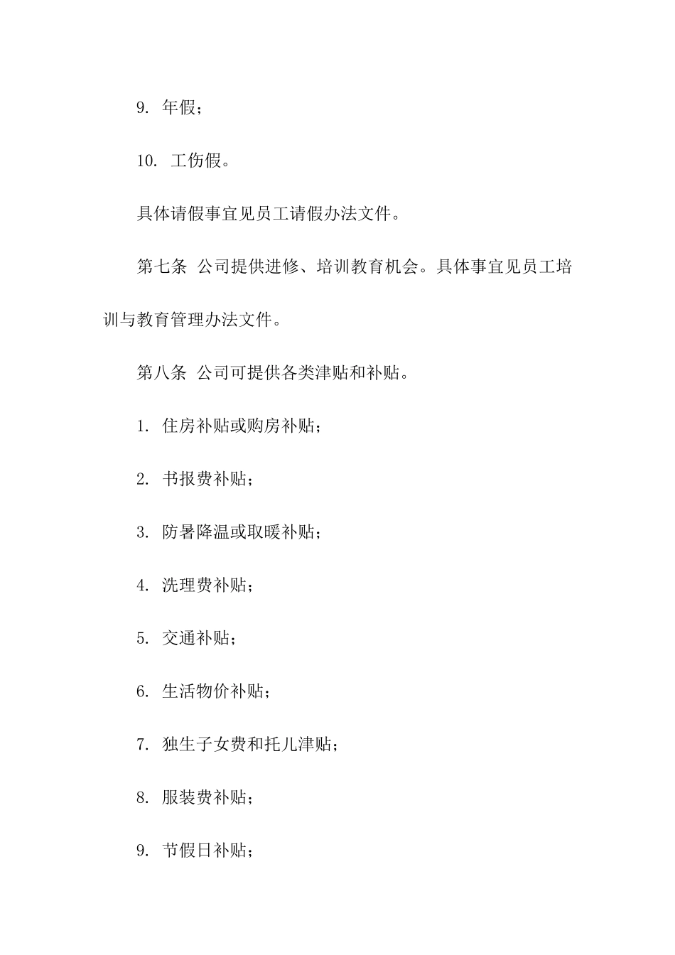 公司福利制度方案_第3页