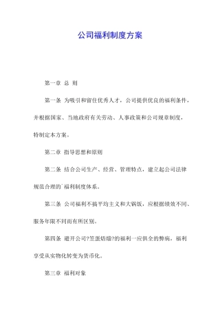 公司福利制度方案