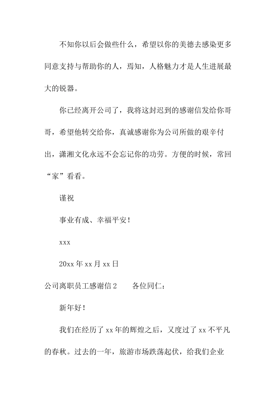 公司离职员工感谢信_第2页