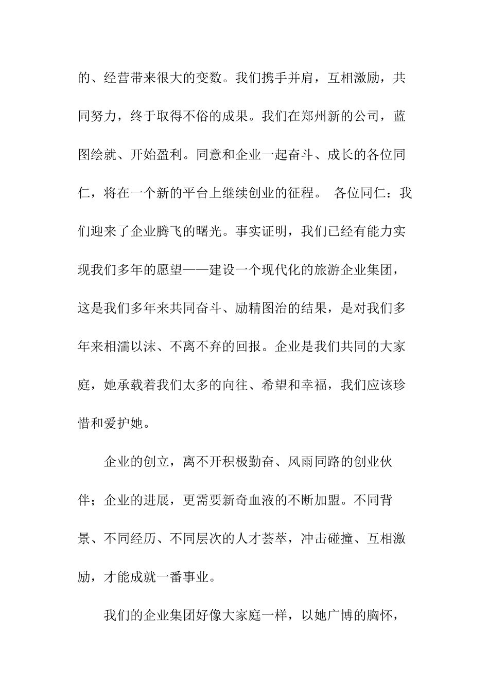 公司离职员工感谢信_第3页