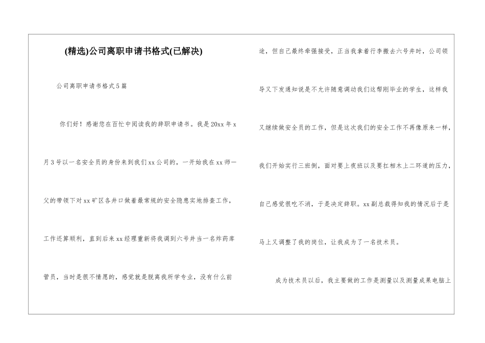 公司离职申请书格式_第1页