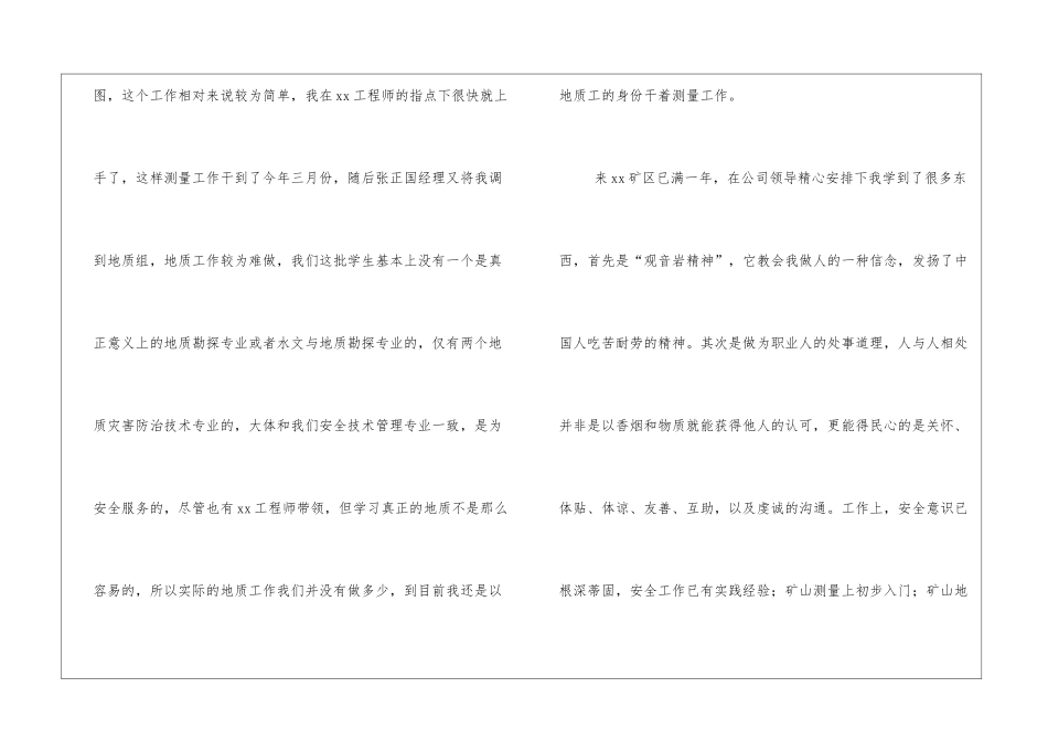 公司离职申请书格式_第2页