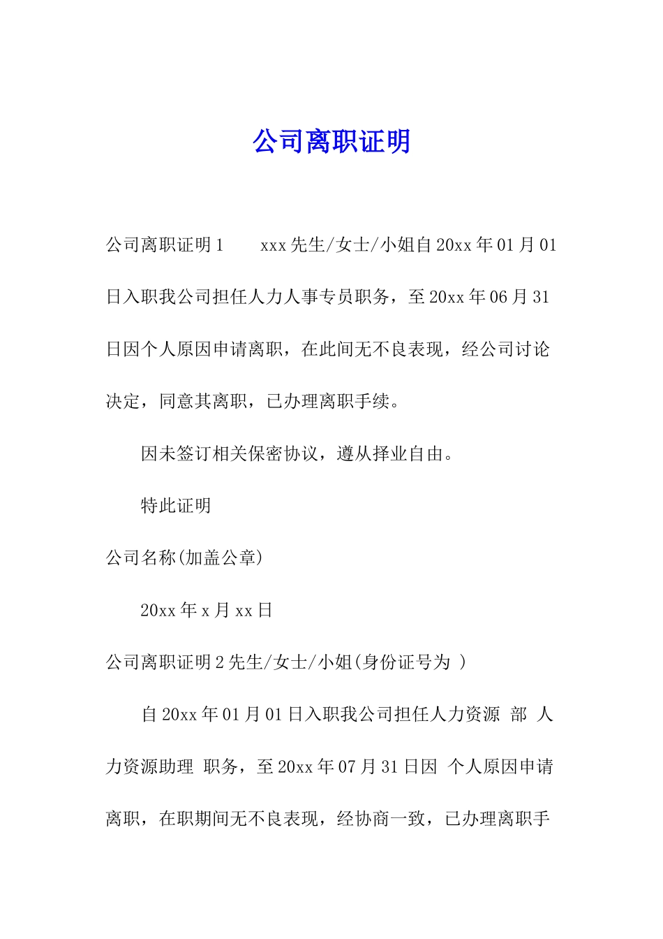 公司离职证明_第1页