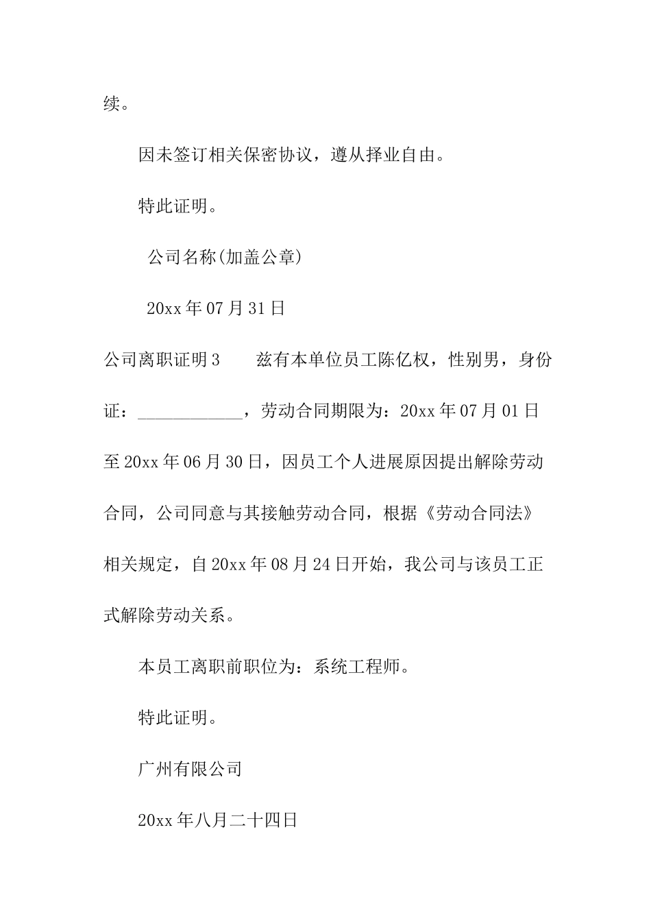 公司离职证明_第2页