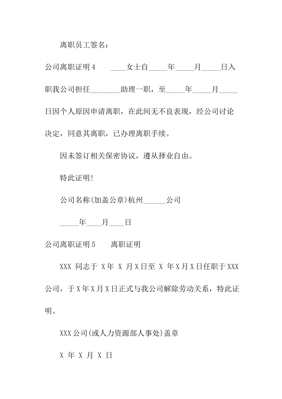 公司离职证明_第3页