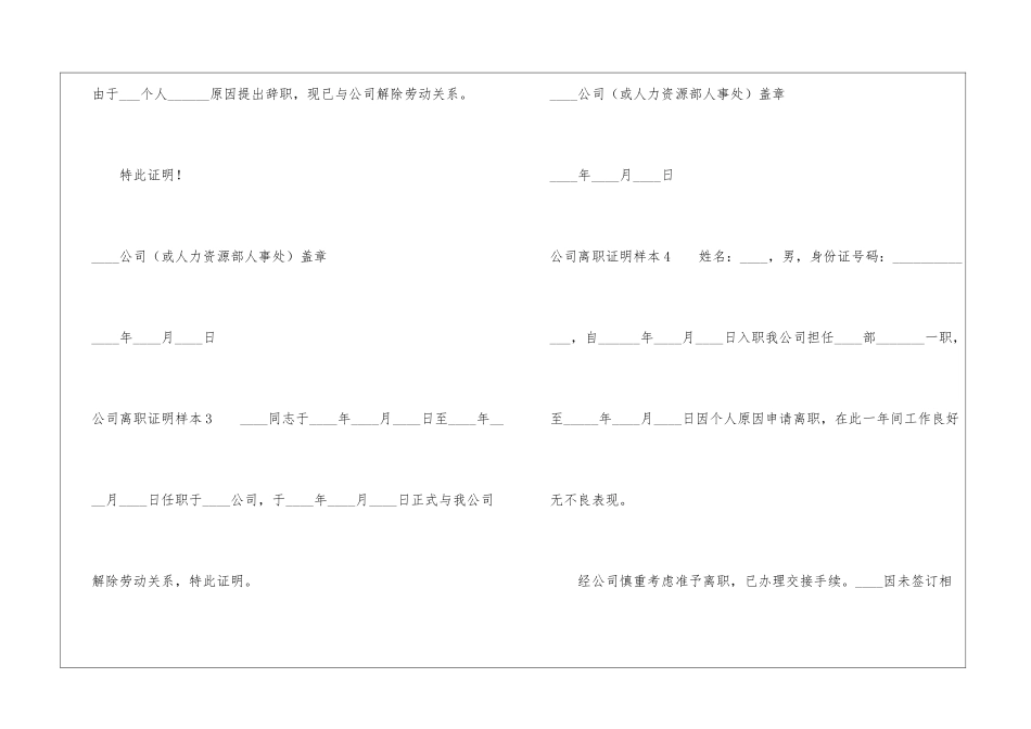 公司离职证明样本_第2页