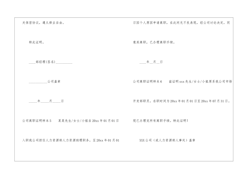 公司离职证明样本_第3页