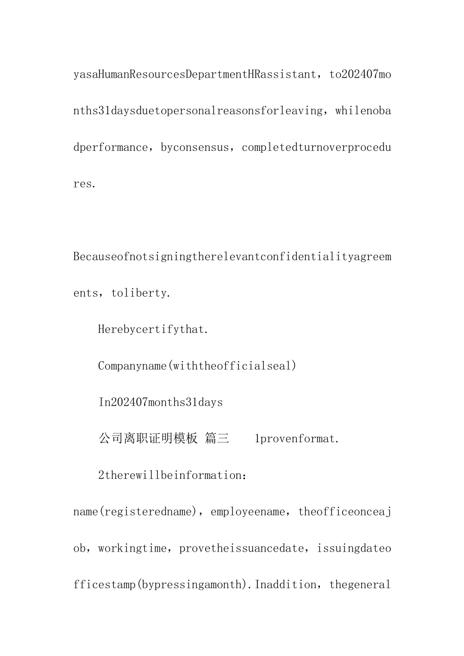 公司离职证明模板「英文」_第2页