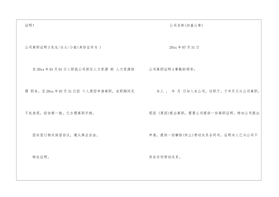公司离职证明通用15篇_第2页