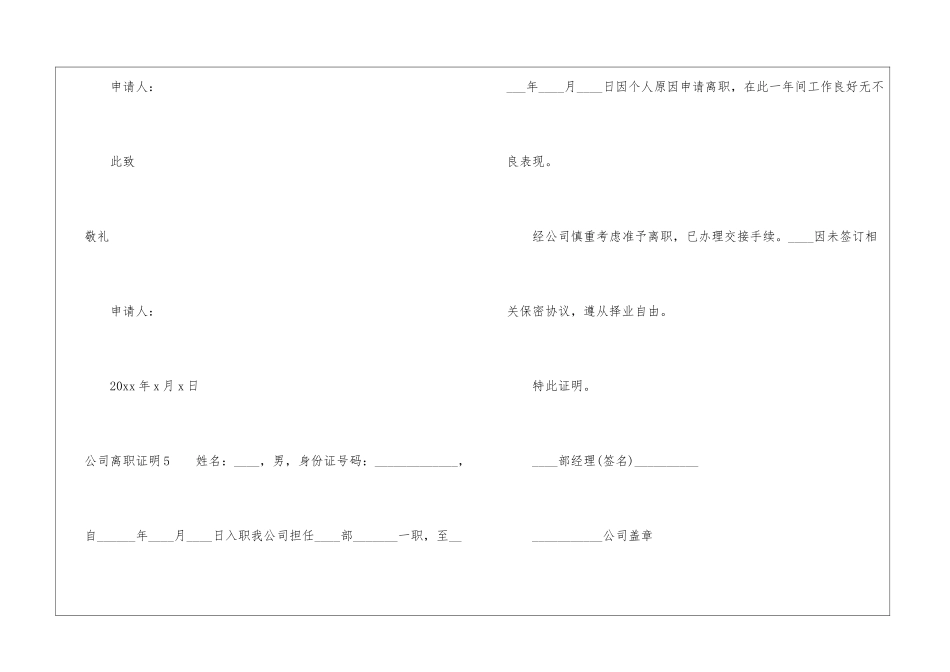 公司离职证明通用15篇_第3页