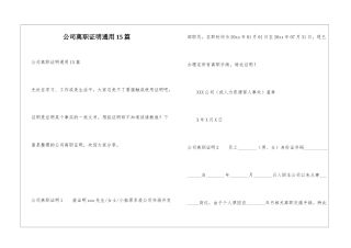 公司离职证明通用15篇