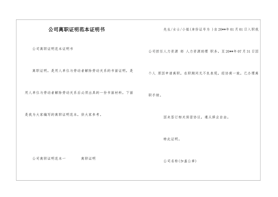 公司离职证明范本证明书_第1页