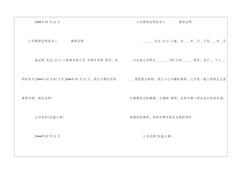 公司离职证明范本证明书_第2页