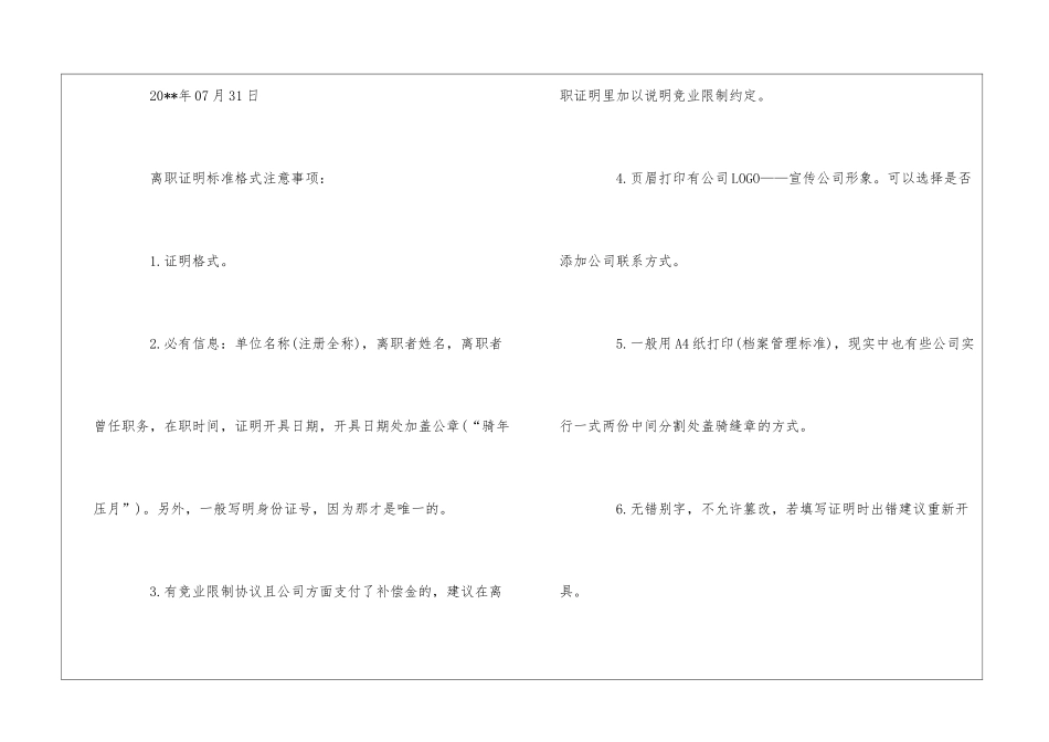 公司离职证明范本证明书_第3页