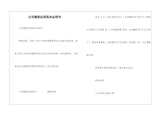 公司离职证明范本证明书