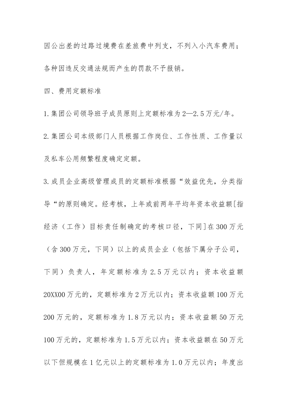 公司私车公用费用定额管理试行办法-_第2页