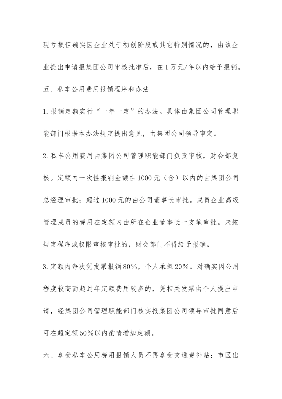 公司私车公用费用定额管理试行办法-_第3页