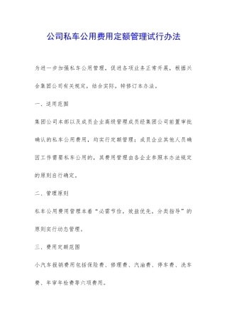 公司私车公用费用定额管理试行办法-