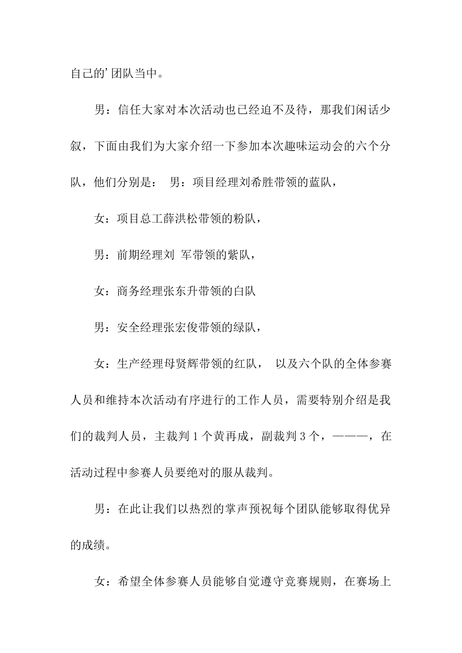 公司秋季运动会主持稿_第2页