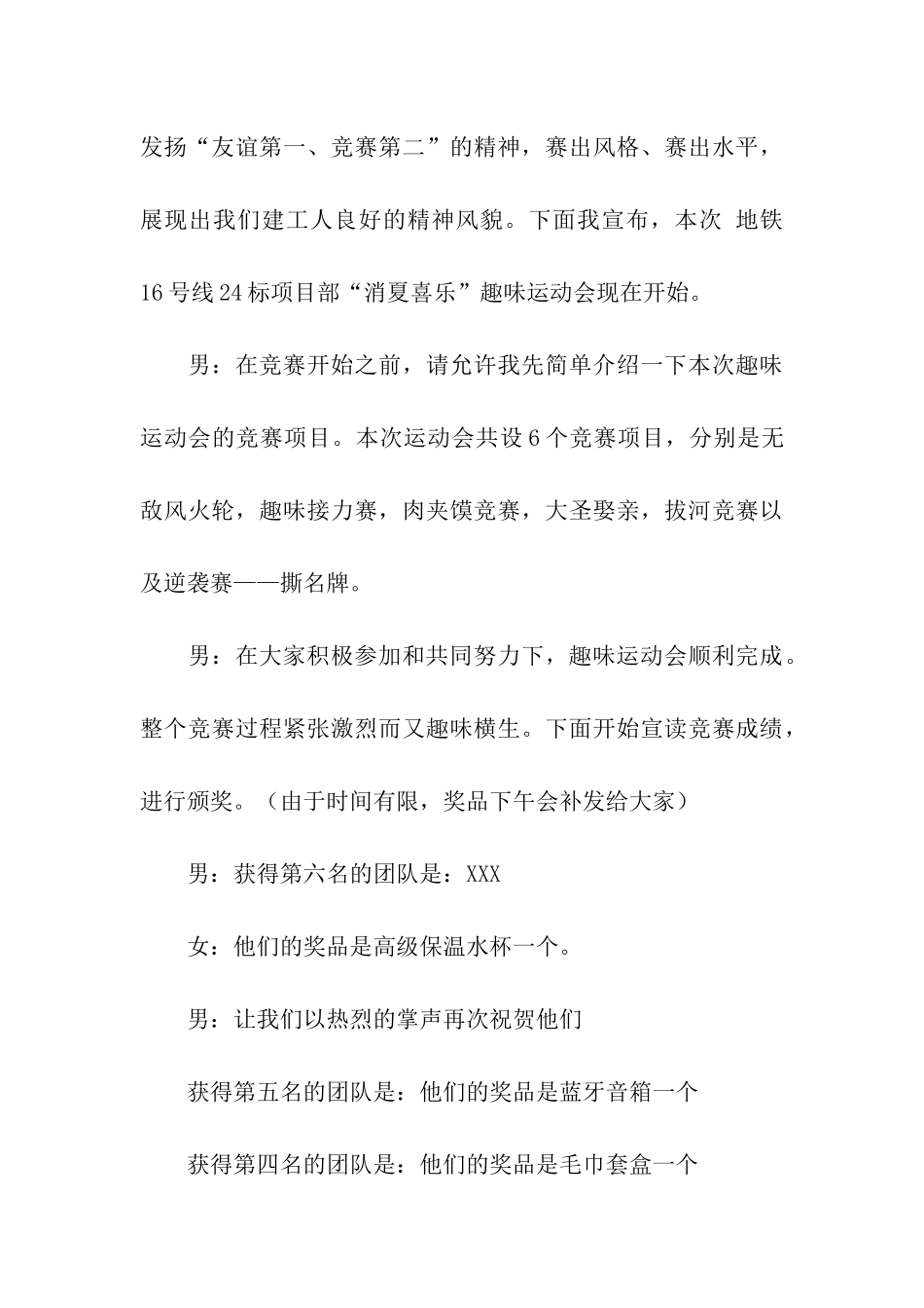 公司秋季运动会主持稿_第3页