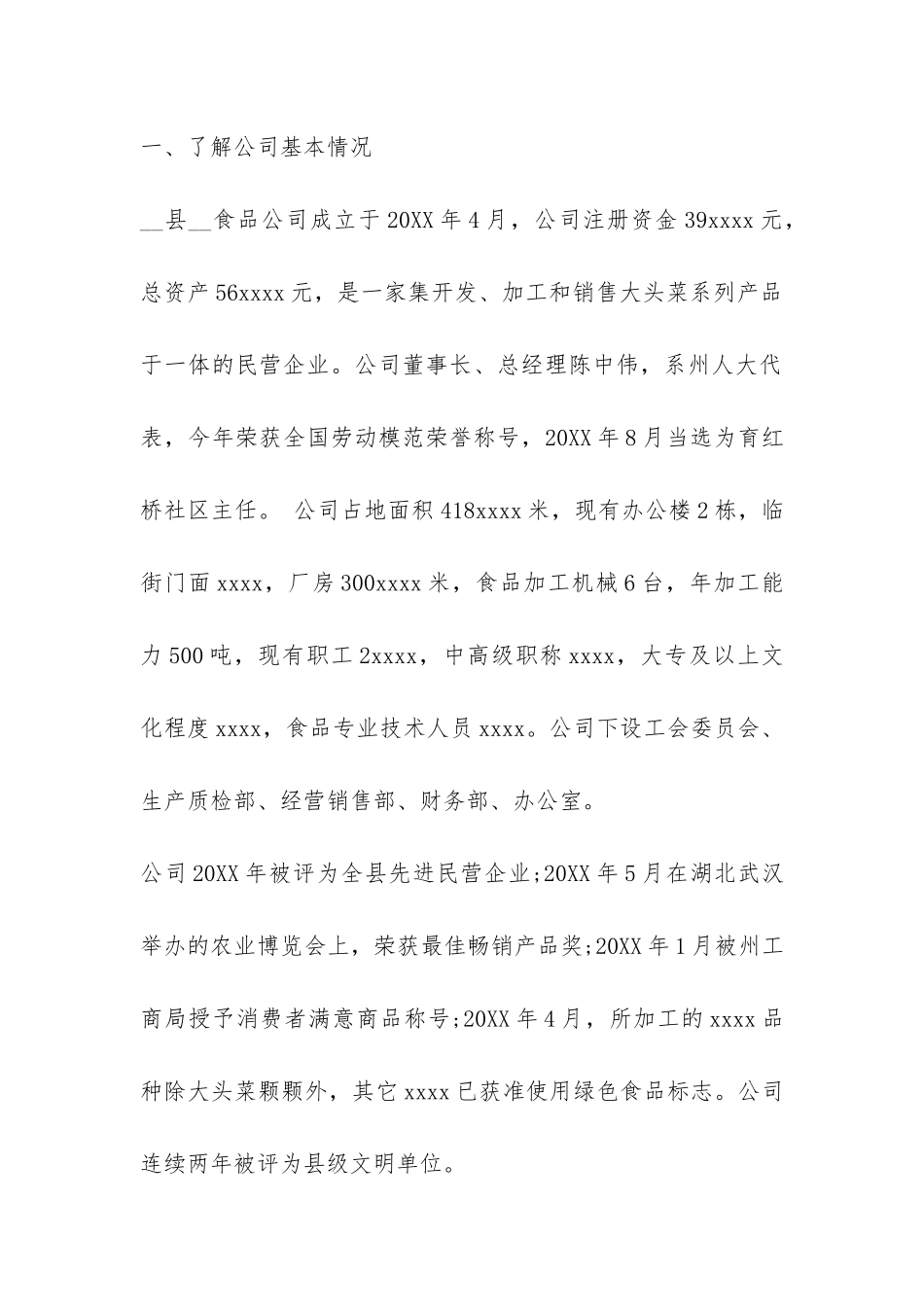 公司科技特派员个人年终工作总结-_第2页