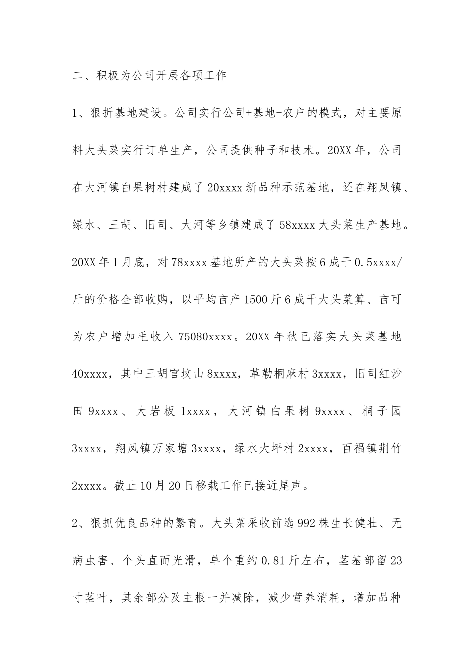 公司科技特派员个人年终工作总结-_第3页