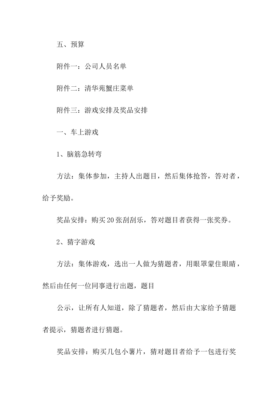 公司秋游活动策划方案_第2页