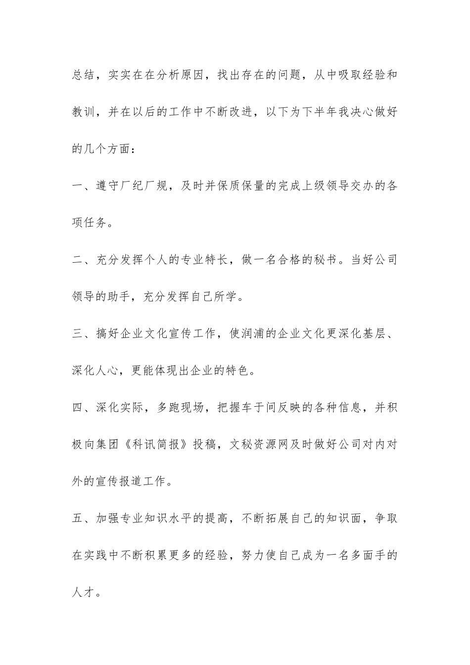 公司秘书2024年上半年个人工作总结-_第3页