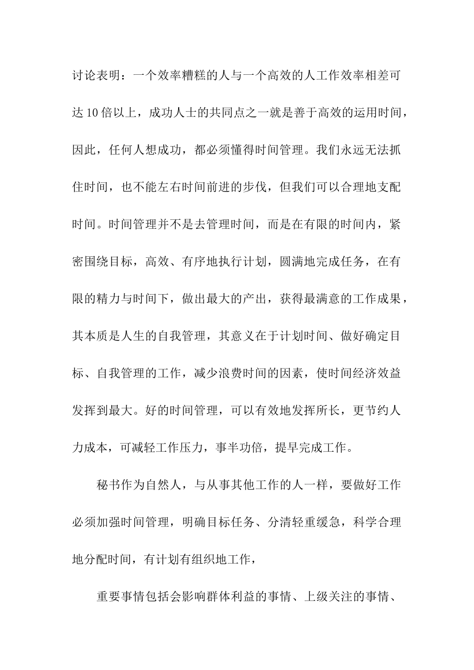 公司秘书做好时间管理_第2页