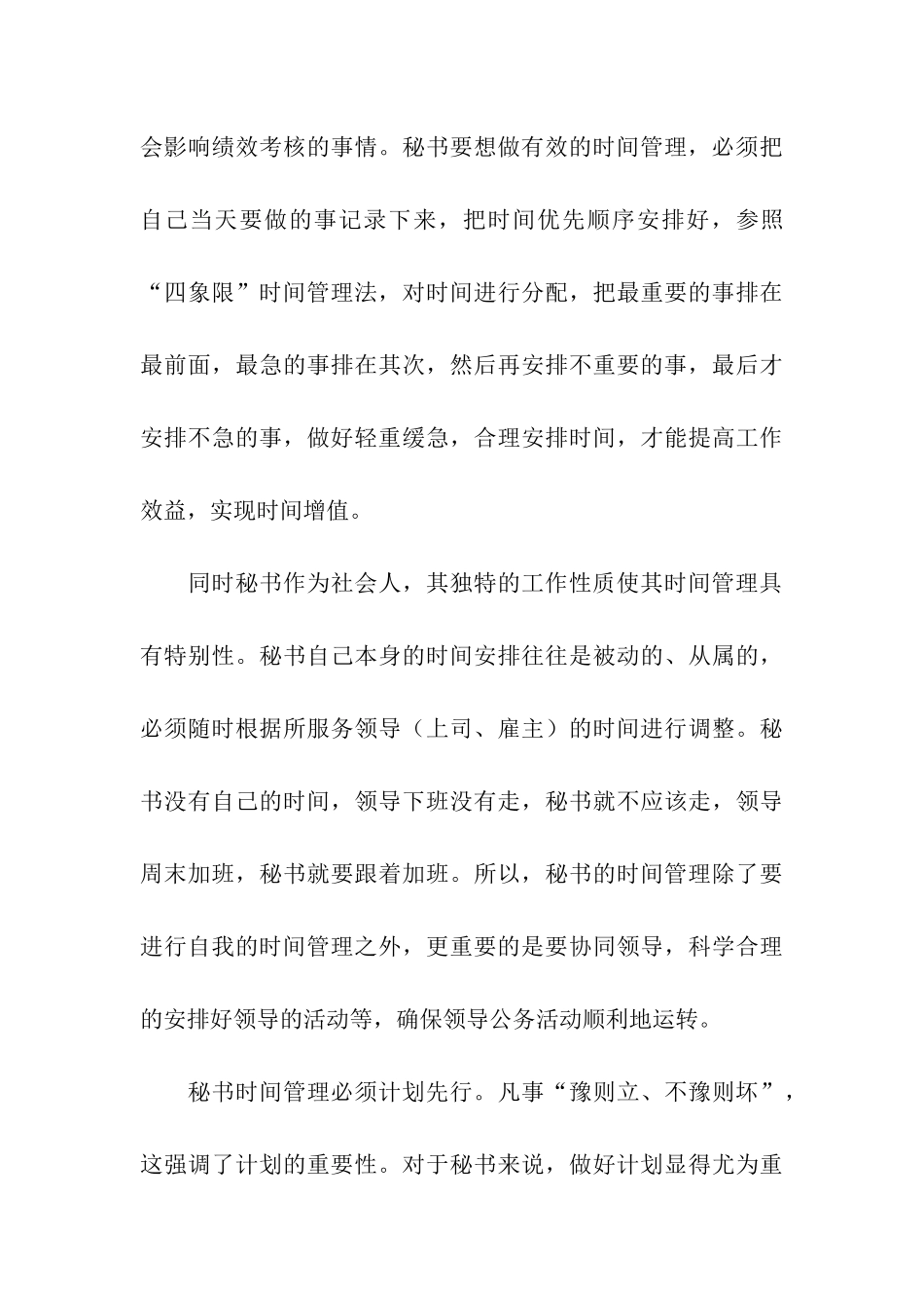 公司秘书做好时间管理_第3页
