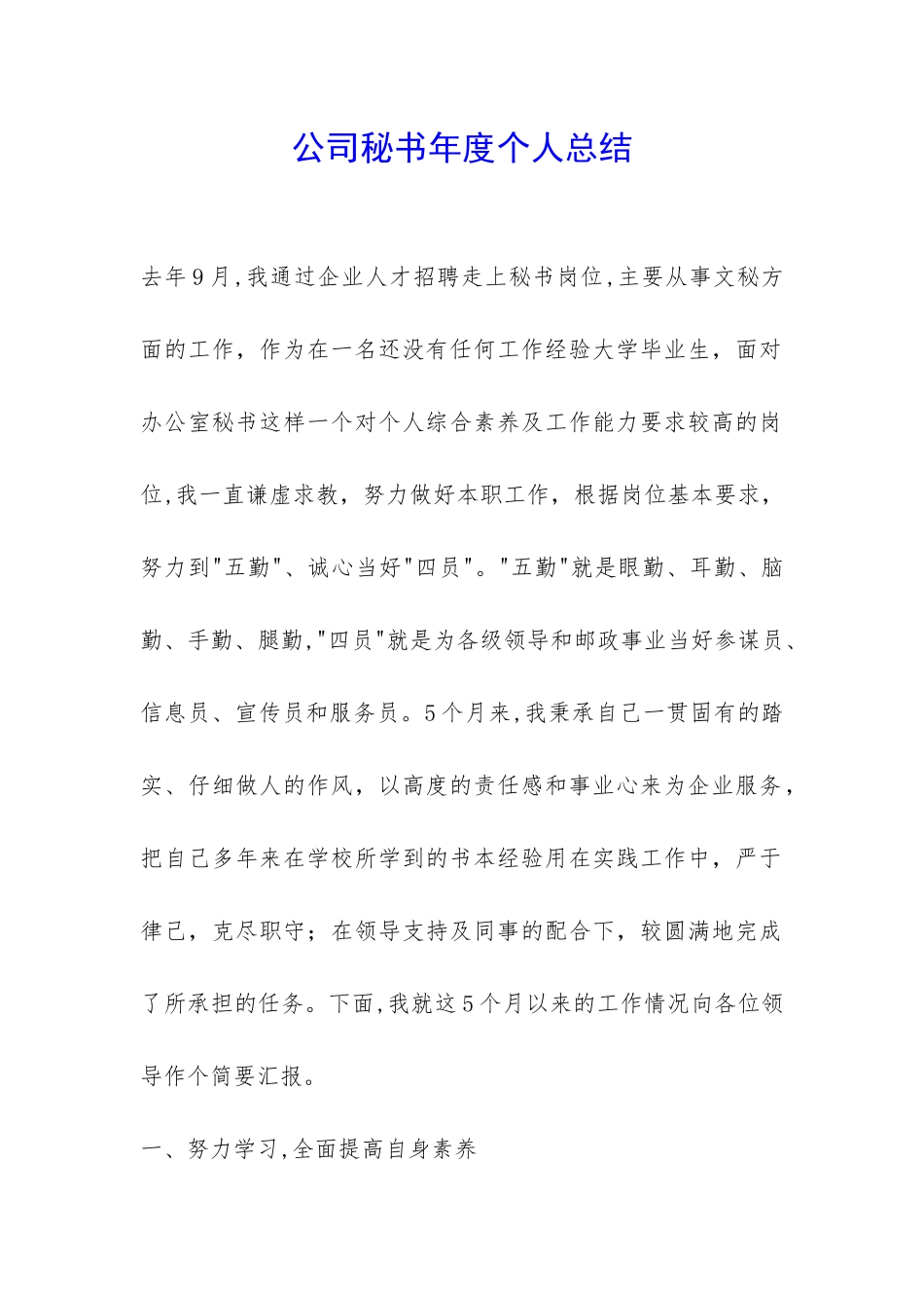 公司秘书年度个人总结-_第1页