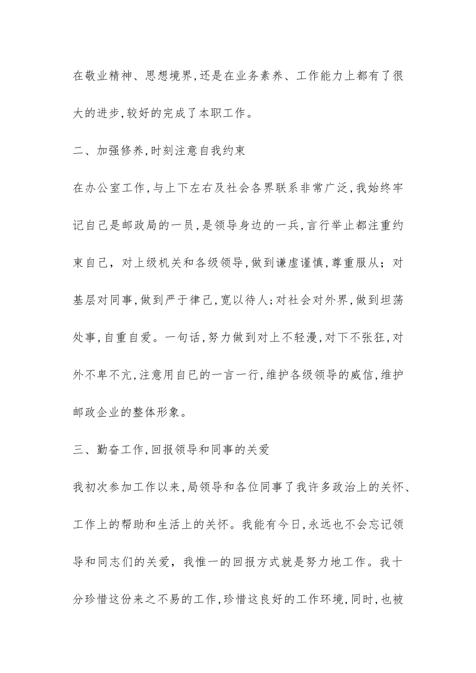 公司秘书年度个人总结-_第3页