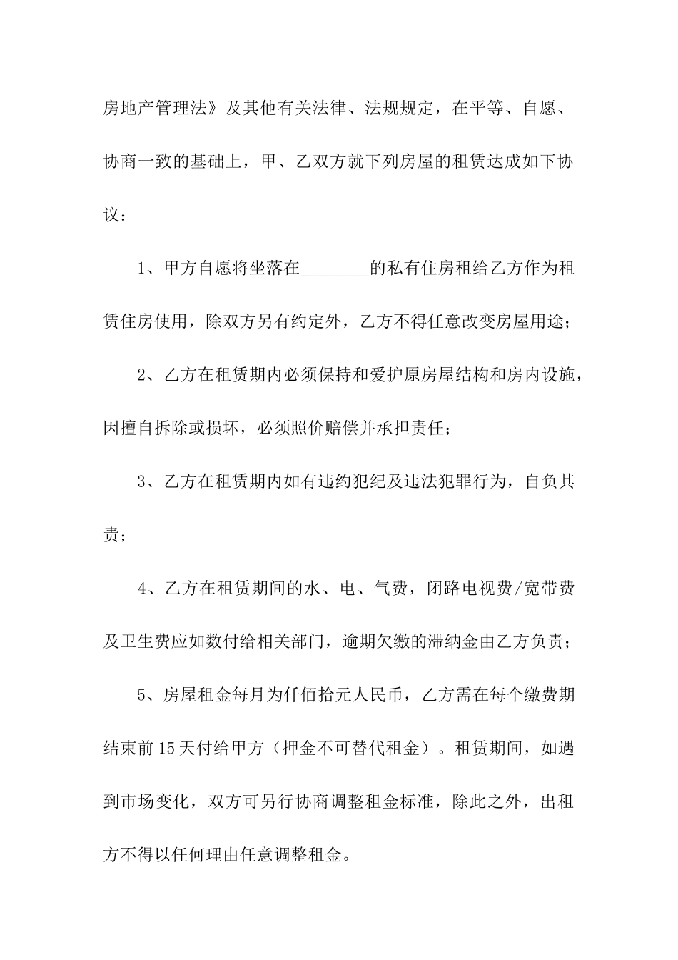 公司租个人房屋合同范本_第3页