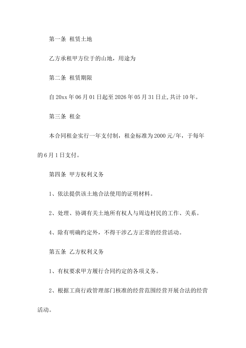 公司租地合同协议书范本推荐_第3页