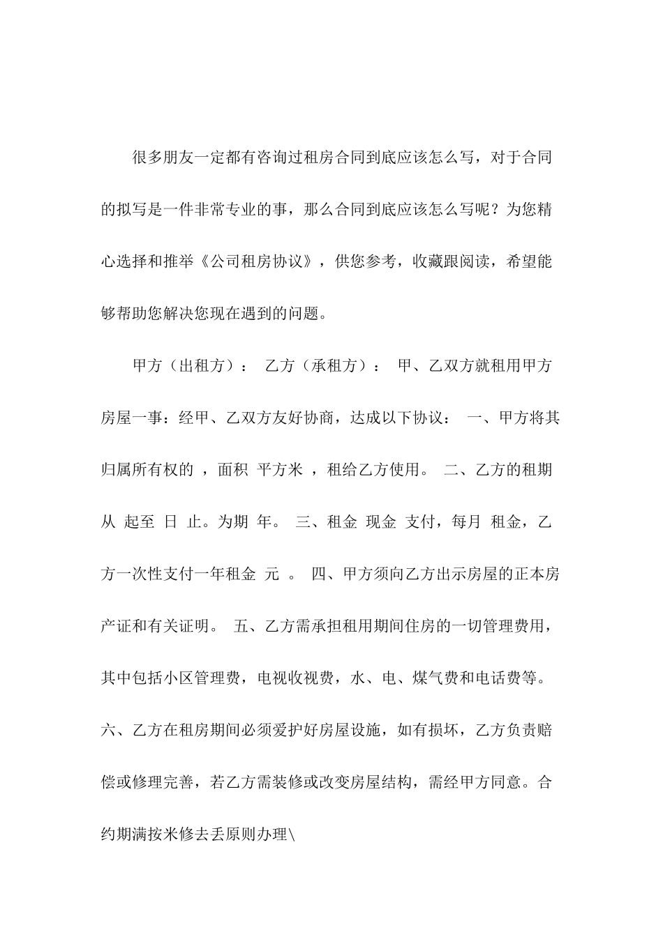 公司租房协议_第2页
