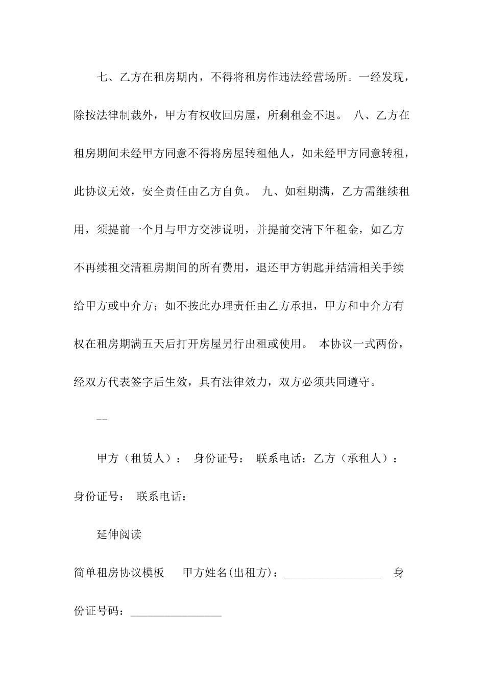 公司租房协议_第3页