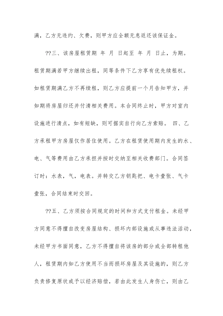 公司租房协议书合同范本精选5篇_第2页