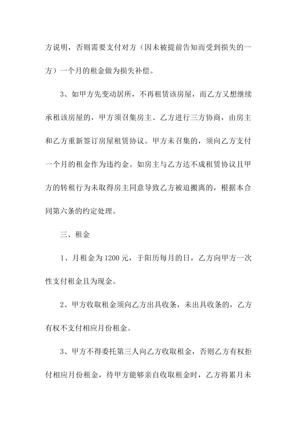 公司租房协议书_第2页