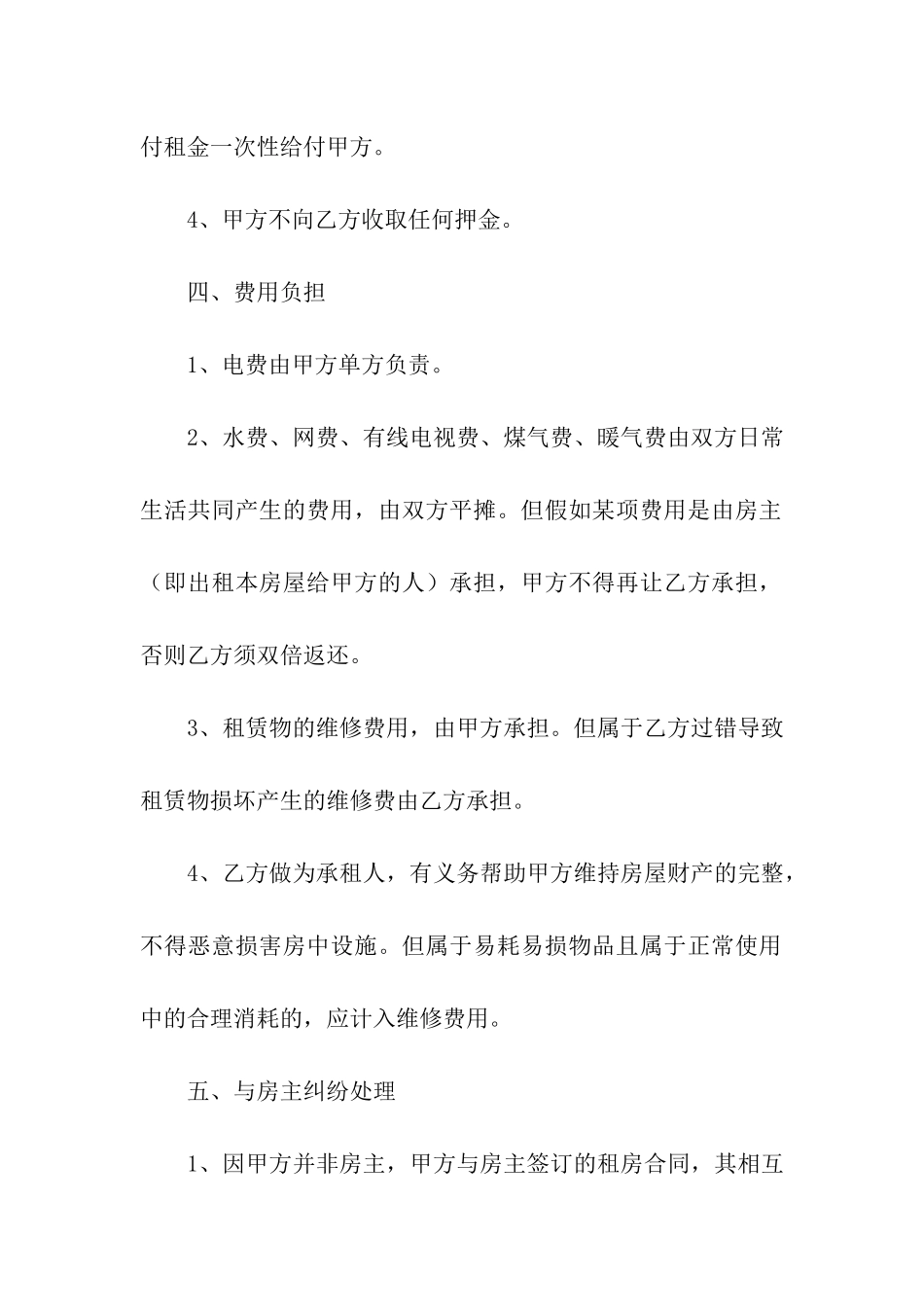 公司租房协议书_第3页