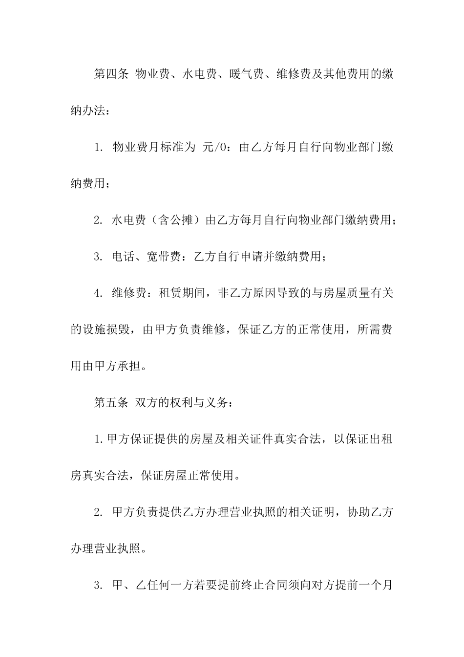 公司租房合同-15篇_第2页