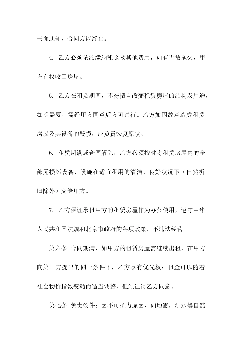 公司租房合同-15篇_第3页