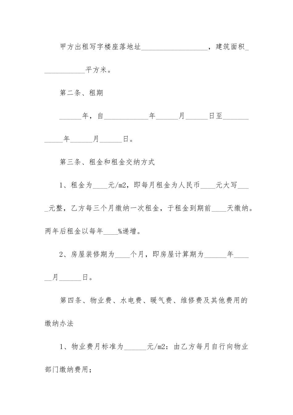 公司租房合同12篇-租房合同文件范本_第2页