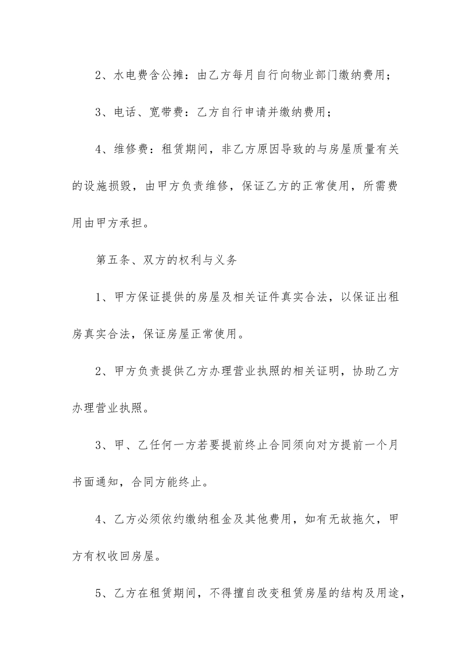 公司租房合同12篇-租房合同文件范本_第3页