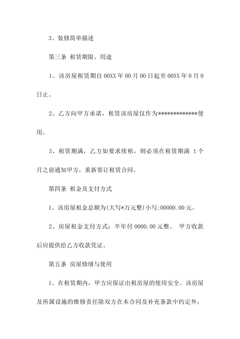 公司租房合同协议书范本标准版_第2页