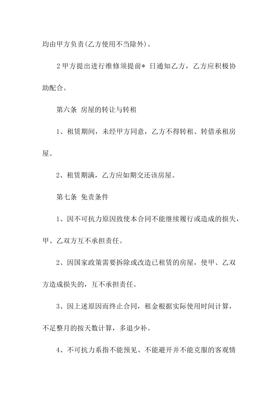 公司租房合同协议书范本标准版_第3页