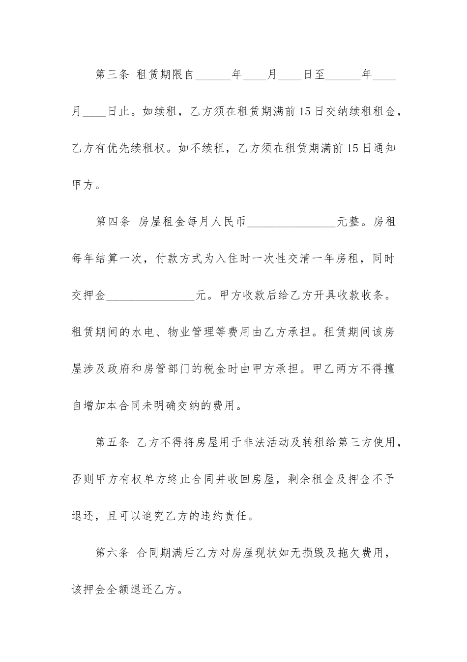 公司租房合同标准版3篇_第2页